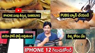 TechNews in Telugu 893:PUBG Ban,Jio phone,Samsung M42,ipod,realme x7 max,oneplus tv,whatsapp,ipod