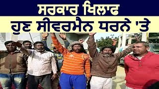 Sangrur में Punjab Sarkar खिलाफ सीवरमैन ने किया Protest