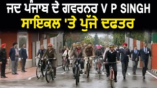 Chandigarh में जब Governer V P Singh Cycle पर पहुंचे Office