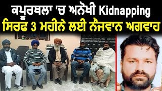 Kapurthala में 3 Months के लिए नौजवान Kidnap