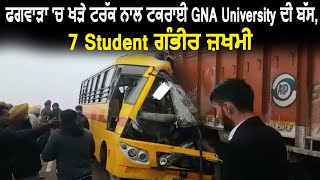 Phagwara में खड़े ट्रक से टकराई GNA University की bus, 7 Student जख्मी
