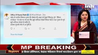 Madhya Pradesh News || Former CM Kamal Nath का Tweet, मिशन नगरोदय पर उठाए सवाल