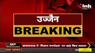 Madhya Pradesh News || ONGC का जांच दल शनिवार को पहुंचेगा उज्जैन