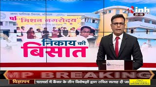 Madhya Pradesh News || Local Body Elections, निकाय की बिसात