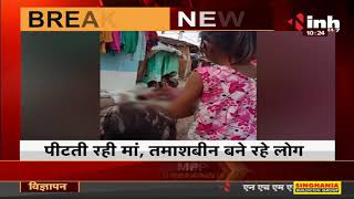 Chhattisgarh News || Kawardha में बच्ची की बेरहमी से पिटाई का Video Viral, एक्शन में आई पुलिस