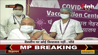 Chhattisgarh News || Agriculture Minister Ravindra Choubey बोले - वैक्सीन पर कोई सियासत नहीं