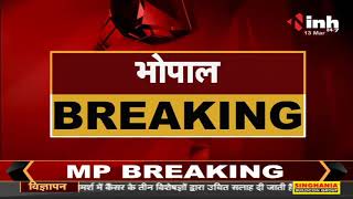 Madhya Pradesh News || Union Minister Mukhtar Abbas Naqvi का दौरा, गरमाई अल्पसंख्यक राजनीति
