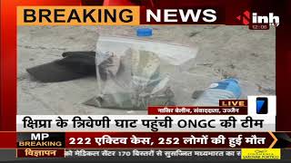 Madhya Pradesh News || Ujjain पहुंची ONGC की जांच टीम, त्रिवेणी घाट पर ब्लास्ट का मामला
