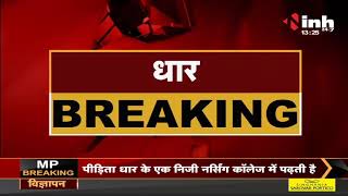 Madhya Pradesh News || Dhar में लव जिहाद का मामला आया सामने, FIR दर्ज
