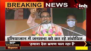 Assam Election 2021 || Madhya Pradesh CM Shivraj Singh Chouhan ने चुनावी सभा को किया संबोधित