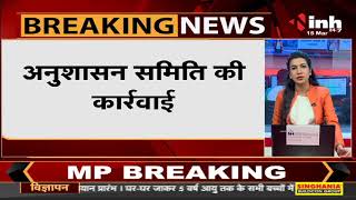Madhya Pradesh News || Congress Senior Leader Manak Agarwal 6 साल के लिए पार्टी से निष्कासित
