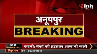 Madhya Pradesh News || Anuppur में चोरों ने पुलिस पर किया हमला,थाना प्रभारी समेत स्टाफ के 3 लोग घायल
