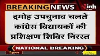 Madhya Pradesh Congress का प्रशिक्षण शिविर निरस्त