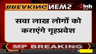Madhya Pradesh News || Dhar, CM Shivraj Singh Chouhan देंगे सौगात