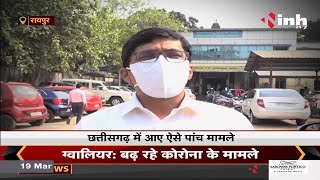 Chhattisgarh News || Corona Virus Outbreak, Vaccination के बाद भी हो रहे संक्रमित