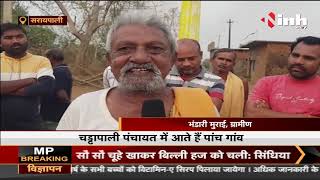Chhattisgarh News || ओडिशा के गांव बदहाली
