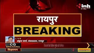 Chhattisgarh News || Chamber of Commerce के चुनाव परिणाम आना हुए शुरू