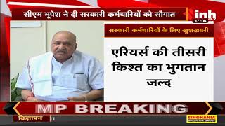 Chhattisgarh News || Chief Minister Bhupesh Baghel ने सरकारी कर्मचारियों को दी सौगात