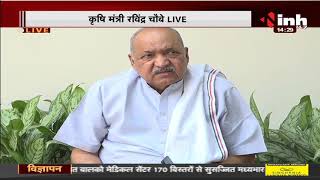 Chhattisgarh News || Agriculture Minister Ravindra Choubey ने मीडिया से की बातचीत