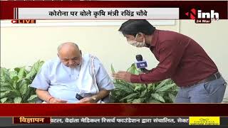 Chhattisgarh News || Agriculture Minister Ravindra Choubey ने INH 24x7 से की खास बातचीत