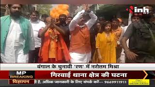 Madhya Pradesh News || Home Minister Narottam Mishra दो दिवसीय West Bengal दौरे पर