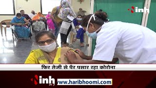 COVID 19 Outbreak || Chhattisgarh में Corona Vaccination की रफ्तार तेज, बनाया रिकॉर्ड