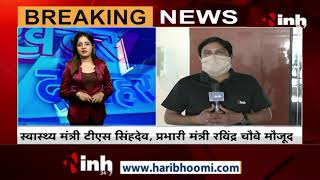 Chhattisgarh News || Raipur, कोरोना को लेकर हाई लेवल मीटिंग Lockdown को लेकर हो सकता है कोई फैसला