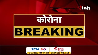 Chhattisgarh News || Corona Virus Outbreak in Raipur, राज्य सरकार और जिला प्रशासन का फैसला