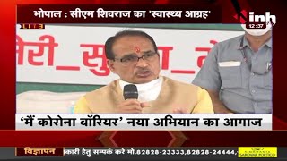 Madhya Pradesh News || CM Shivraj Singh Chouhan का 24 घंटे का 'स्वास्थ्य आग्रह'