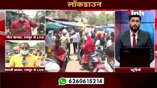 Chhattisgarh News || Corona Virus Outbreak, Raipur में लॉकडाउन से पहले बाजारों में उमड़ी भारी भीड़