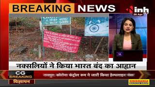 Chhattisgarh News || Naxals ने लगाए बैनर - पोस्टर, मुख्य मार्ग पर फेंके पर्चे
