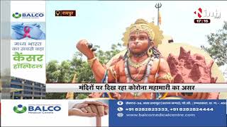 Chhattisgarh News || Hanuman Jayanti 2021, मंदिरों पर दिख रहा Corona महामारी का असर