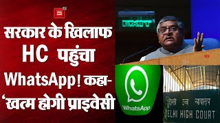 WhatsApp ने सरकार के खिलाफ High Court में किया Case, नए नियम को बताया Users की Privacy के लिए खतरा!
