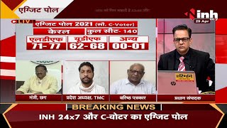 Election Exit Poll 2021 || पं. बंगाल में TMC लगाएगी जीत की हैट्रिक, 152 से 164 सीट का अनुमान