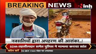 Chhattisgarh News || Kanker जिले का आरक्षक चार दिनों से लापता