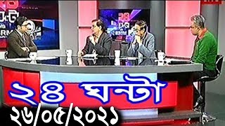 Bangla Talk show  বিষয়: ক*রো*না*কালের বিষ*ফোঁড়া ‘ব্ল্যা*ক ফা*ঙ্গাস’