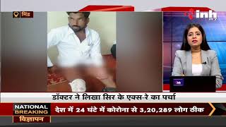 Madhya Pradesh News || Bhind में युवक को पैर में लगी गोली, Dr. ने लिखा सिर के एक्स-रे का पर्चा