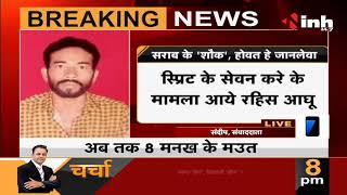 Chhattisgarh News || Bilaspur में Drosera Syrup पीने से 8 की मौत, जांच में जुटी पुलिस