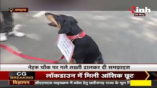 Madhya Pradesh News || Lockdown - 3, Dog स्कॉड मोना ने लोगों से किया घर पर रहने की अपील