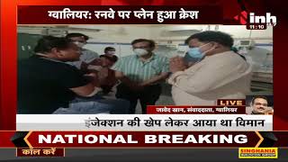 Madhya Pradesh News || Gwalior में रनवे पर प्लेन हुआ क्रेश, Remdesivir Injection की खेप लेकर आया था