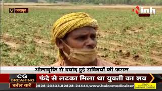 Chhattisgarh News || Jashpur में भारी बारिश से खेतों में भरा पानी