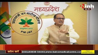 Madhya Pradesh News || Corona Virus Vaccination, CM Shivraj Singh Chouhan की बड़ी घोषणा