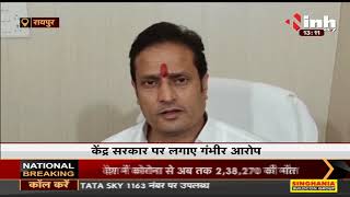 Chhattisgarh News || Congress MLA Vikas Upadhyay का केंद्र सरकार पर गंभीर आरोप