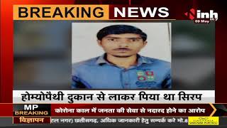 Chhattisgarh News || Raipur में सिरप पीने से 3 लोगों की मौत, 4 लोगों ने किया था सेवन