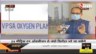 Madhya Pradesh News || COVID Second Wave, बीना में खुलेगा ऑक्सीजन बॉटलिंग प्लांट