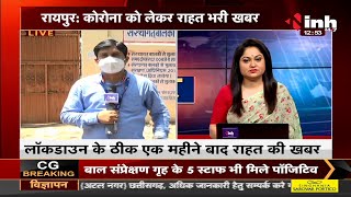 Chhattisgarh News || COVID Second Wave, बीते 24 घंटे में गिरी कोरोना संक्रमण की दर