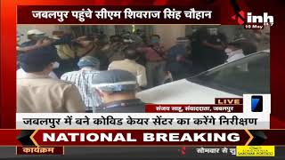 Madhya Pradesh News || Chief Minister Shivraj Singh Chouhan पहुंचे जबलपुर