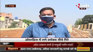 Chhattisgarh News || Raipur Express-Way में फिर दिखी लापरवाही