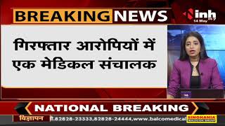 Madhya Pradesh News || Remdesivir Injection की कालाबाजारी, 3 आरोपी गिरफ्तार एक फरार
