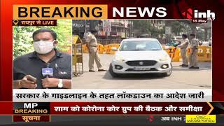 Chhattisgarh News || COVID Second Wave, Raipur जिले में 31 May तक Lockdown का आदेश जारी